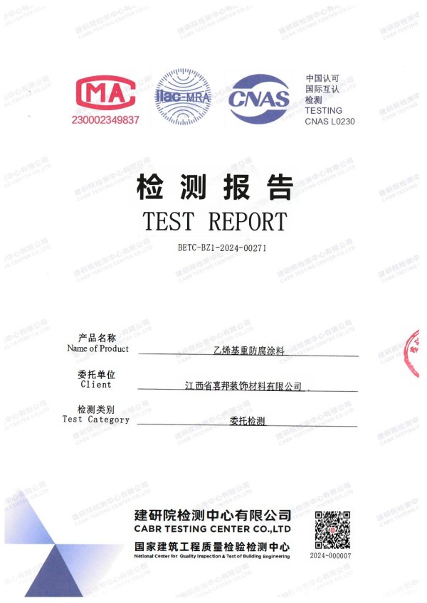 锡林郭勒防腐公司乙烯基重防腐涂料通过国家建筑工程质量检验检测中心检测